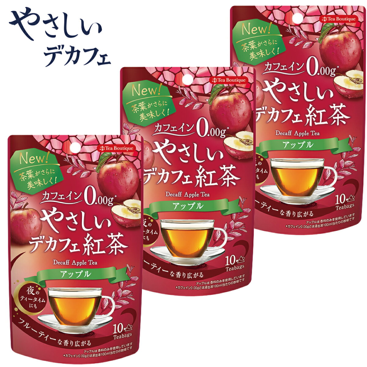 『3個セット』やさしいデカフェ紅茶 アップル (10ティーバッグ×3個) カフェインレス ノンカフェイン 紅茶 フルーツシリーズ