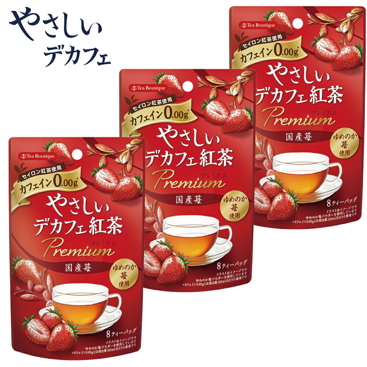 『3個セット』やさしいデカフェ紅茶 プレミアム 国産苺 (8ティーバッグ×3個) カフェインレス ノンカフェイン ストロベリー 紅茶