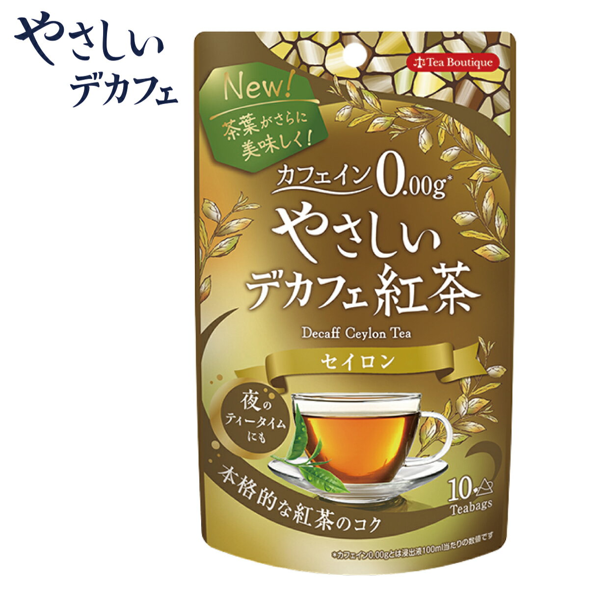 やさしいデカフェ紅茶 セイロン (10ティーバッグ入）カフェインレス ノンカフェイン 紅茶