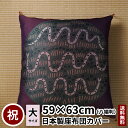 田辺織物 座布団カバー へび 巳 八端判 59×63 正月 新年 お祝 祝寿 干支 十二支 モダン 祝事 金襴 贈り物 記念品 誕生日 父親 母親 蛇 日本製 ...