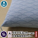 田辺織物 座布団カバー 青海波 夏用 八端判 59×63 淡鼠色 仏壇 仏壇用 仏前 法要 法事 仏事 仏間 仏具 仏用 金襴 座布団 お彼岸 ミニ モダン 仏...