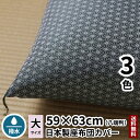 座布団カバー 麻の葉 八端判 絹 高級 座布団 撥水 シルク 59×63 日本製 送料無料 高級座布団カバー 高級座布団 旅館 業務用