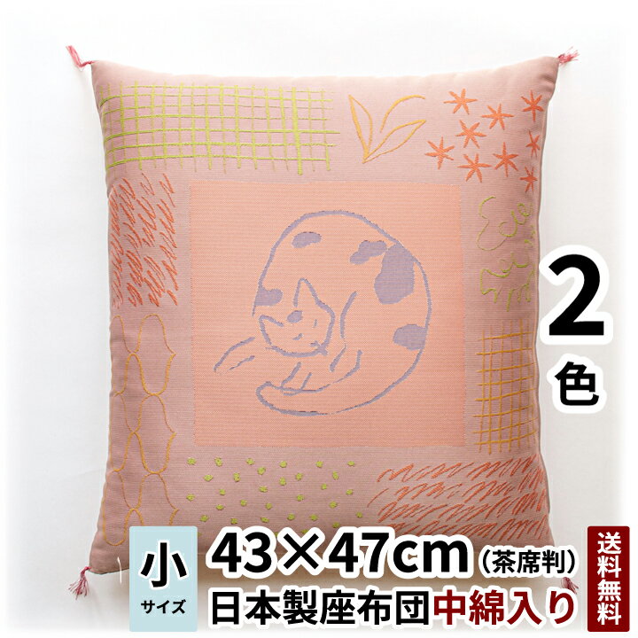田辺織物 座布団 クッション まる丸ねこ 茶席判 43×47 青/桃 いやし 座れるクッション ねこ 猫 猫柄 ネ..