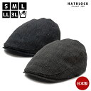 国産 麻ポリ ハンチング マルゼ HATBLOCK麻 帽子 大きい サイズ 日本製 メンズ サイズ調節可能 春 夏 リネン 手洗い ハンチング帽 キャスケット ...