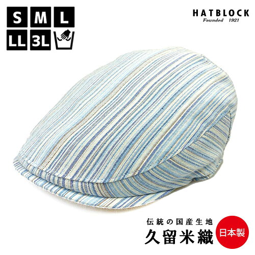【日本製】帽子職人の確かな縫製技術で生まれた美しいシルエット久留...