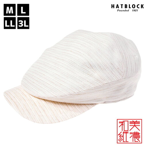 美濃和紙 ハンチングローアン HATBLOCK帽子 日本製 ハンチング メンズ サイズ調節 春 夏 コットン 和紙 ハンチングキャップ レディース 人気 ハンチング帽 ゴルフ 【 ラッピング 送料無料 】 父の日 ギフト プレゼント 美濃和紙 ハンチングローアン HATBLOCK帽子 日本製 ハンチング メンズ サイズ調節 春 夏 コットン 和紙 ハンチングキャップ レディース 人気 ハンチング帽 ゴルフ 【 ラッピング 送料無料 】 父の日 ギフト プレゼント