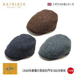 W.Bill ダブリュー・ビル ハンチングマルゼ HATBLOCK帽子 大きい サイズ 日本製 ハンチング メンズ サイズ調節 春 夏 ハンチングキャップ レディース インポート ウール 【 ラッピング 送料無料 】 父の日 ギフト プレゼント