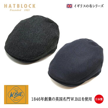 W.Bill ダブリュー・ビル ハンチングマルゼ HATBLOCK帽子 大きい サイズ 日本製 ハンチング メンズ サイズ調節 春 夏 ハンチングキャップ レディース インポート ウール 【 ラッピング 送料無料 】 父の日 ギフト プレゼント