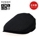 日本製 コットン ヘリンボーン ハンチング マルゼ HATBLOCK帽子 大きいサイズ 日本製 ハンチング帽 メンズ サイズ調節 手洗い可 ハンチングキャップ ...