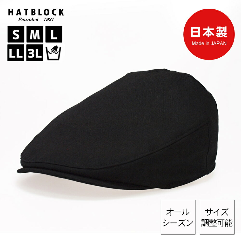 ハンチング帽 メンズ（ゴルフ用） コットン ハンチング マルゼ HATBLOCK帽子 大きいサイズ 日本製 ハンチング帽 メンズ サイズ調節 手洗い可 ハンチングキャップ シンプル 黒 ブラック 綿 オールシーズン シンプル 人気 ゴルフ カジュアル こだわり ラッピング 無料 ギフト 誕生日 プレゼント