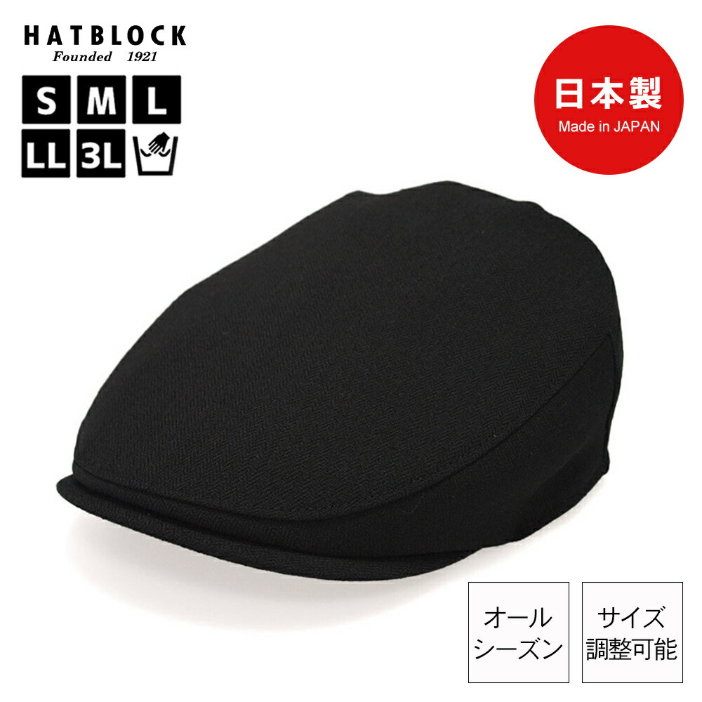 ハンチング帽 メンズ（ゴルフ用） 帽子 メンズ ハンチング ヘリンボーン ハンチング マルゼ HATBLOCK帽子 大きいサイズ 日本製 ハンチング帽 サイズ調節 手洗い可 ハンチングキャップ シンプル オールシーズン シンプル 人気 ゴルフ カジュアル こだわり ラッピング 無料 ギフト 誕生日 プレゼント