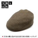 日本の布シリーズ：ハンチングマルゼ HATBLOCK国産生地 帽子 大きい サイズ 日本製 ハンチング メンズ サイズ調節 秋 冬 ハンチングキャップ レディース ハンチング帽 ベージュ ゴルフ こだわり おしゃれ  ギフト プレゼント