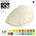 ハンチング 大きいサイズ コットン 20s ツイル ハンチング マルゼ イエロー グリーン HATBLOCK帽子 メンズ 洗える 日本製 ハンチング帽 レディー...