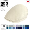 帽子 ハンチング コットン 20s ツイル ハンチング マルゼ ブルー ネイビー グレー HATBLOCK帽子 大きいサイズ メンズ 洗える 日本製 ハンチング...