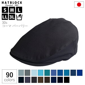 ハンチング帽子 メンズ 30s コーマ バーバリー ハンチング マルゼ ネイビー ブラック ブルー HATBLOCK帽子 大きい サイズ 洗える 日本製 ハンチング帽 メンズ サイズ調節 春 夏 秋 冬 シンプル 綿100% 男女兼用【 父の日 ラッピング 送料無料 】 ギフト プレゼント