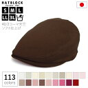 コットン コーマ天竺 ソフト仕上げ ハンチング マルゼ ホワイト ピンク HATBLOCK帽子 メンズ 大きいサイズ 洗える 日本製 ハンチング帽 メンズ サイ...
