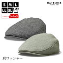 麻ワッシャー ハンチング マルゼ HATBLOCK帽子 大きい サイズ 日本製 ハンチング メンズ サイズ調節 春 夏 ハンチングキャップ ハンチング帽 カジュ...