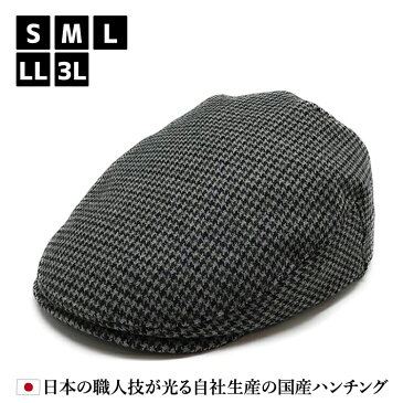 日本の布シリーズ：ハンチングマルゼ HATBLOCK国産生地 帽子 大きい サイズ 日本製 ハンチング メンズ サイズ調節 春 夏 秋 冬 ハンチングキャップ レディース ハンチング帽 ウール チェック こだわり おしゃれ 【 ラッピング 送料無料 】 ギフト プレゼント