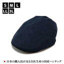 ハンチング帽 メンズ（ゴルフ用） 日本の布シリーズ：ハンチングマルゼ HATBLOCK国産 帽子 大きい サイズ 日本製 ハンチング メンズ サイズ調節 春 夏 秋 冬 ハンチングキャップ レディース ハンチング帽 ネイビー ゴルフ こだわり おしゃれ 【 ラッピング 送料無料 】 ギフト プレゼント