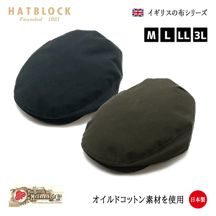 British.Millerain ブリティッシュミラレーン ハンチングマルゼ HATBLOCK帽子 大きい サイズ 日本製 ハンチング メンズ サイズ調節 春 夏 秋 冬 レディース 【 ラッピング 送料無料 】 父の日 ギフト プレゼント