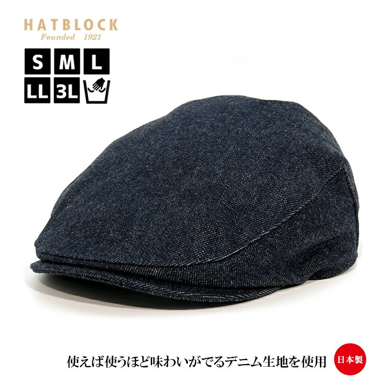 デニムハンチングマルゼ HATBLOCK 帽子 大きい サイズ 日本製 ハンチング メンズ サイズ調節 春 夏 秋 冬 ハンチングキャップ レディース ハンチング帽 コットン デニム ゴルフ 【 ラッピング 送料無料 】 父の日 ギフト プレゼント