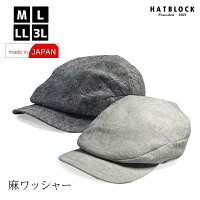 麻ワッシャー ハンチング ローアン HATBLOCK帽子 大きい サイズ 日本製 ハンチング メンズ サイズ調節 春 夏 ハンチング帽 カジュアル ゴルフ アウトドア つば長 小顔効果 通気性 リネン 父の日 ギフト プレゼント