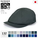 帽子 ハンチング コットン 20s ツイル ハンチング キャスケット ブルー ネイビー グレー HATBLOCK帽子 大きいサイズ メンズ 洗える 日本製 ハン...