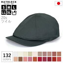 帽子 オールシーズン コットン 20s ツイル ハンチング キャスケット ホワイト ピンク HATBLOCK帽子 大きい サイズ 洗える 日本製 ハンチング帽 ...