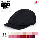 帽子 オールシーズン コットン 30s コーマ バーバリー ハンチング キャスケット ホワイト ピンク HATBLOCK帽子 大きい サイズ 洗える 日本製 ハ...