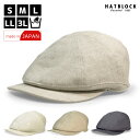 麻100% ハンチングキャスケット HATBLOCK帽子 大きい サイズ 日本製 ハンチング メンズ サイズ調節 春 夏 ハンチングキャップ ハンチング帽 カジ...