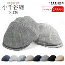 小千谷縮 JNハンチング キャスケット HATBLOCK帽子 大きい サイズ 日本製 ハンチング メンズ サイズ調節 春 夏 ハンチングキャップ レディース 軽...