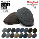 Harris Tweed ハリスツイード JNハンチキャス HATBLOCK帽子 メンズ 大きい サイズ 日本製 ハンチング キャスケット サイズ調節 秋 冬 ...