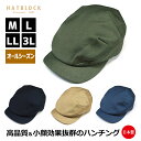ピケシャディーハンチングローアン HATBLOCK帽子 大きい サイズ 日本製 ハンチング メンズ サイズ調節 春 夏 秋 冬 ハンチングキャップ レディース ...