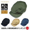 ピケシャディーハンチングローアン HATBLOCK帽子 大きい サイズ 日本製 ハンチング メンズ サイズ調節 春 夏 秋 冬 ハンチングキャップ レディース 綿 黒 紺 カーキ ゴルフ 【 ラッピング 送料無料 】 父の日 ギフト プレゼント