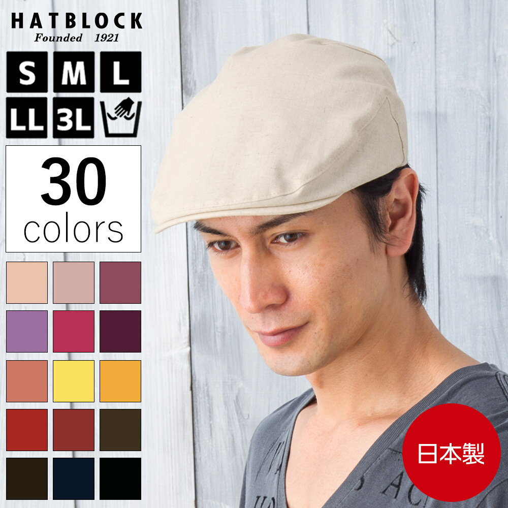 送料無料 メンズ ハンチング 綿麻 サリー ハンチング マルゼ HATBLOCK帽子 大きい サイズ 洗える帽子 日本製 ハンチング帽 サイズ調節 ..