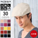 送料無料 メンズ ハンチング 綿麻 サリー ハンチング マルゼ HATBLOCK帽子 大きい サイズ 洗える帽子 日本製 ハンチング帽 サイズ調節 春 夏 綿 ...