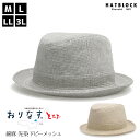 おりなす とちお HAT ポールプラス HATBLOCK帽子 大きい サイズ メンズ ハット 夏用 日本製 メンズ サイズ調節 春 夏 麻 伝統工芸 軽量..