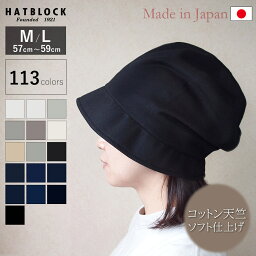 コットン コーマ天竺 ソフト仕上げ YO キャスケット ブラック グレー HATBLOCK帽子 レディース ハット 日本製 キャスケット帽 サイズ調節 春 夏 秋 冬 オールシーズン シンプル 黒 国産 綿100% 小顔効果 日よけ 【 母の日 ラッピング 送料無料 】 ギフト プレゼント