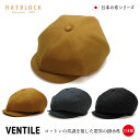 ベンタイル キャスケットフィガー HATBLOCK帽子 日本製 キャスケット メンズ サイズ調節 春 夏 秋 冬 レディース 防水 綿 コットン ブラウン ネイビー ブラック　洗える帽子 こだわり 【 ラッピング 送料無料 】 父の日 ギフト プレゼント その1