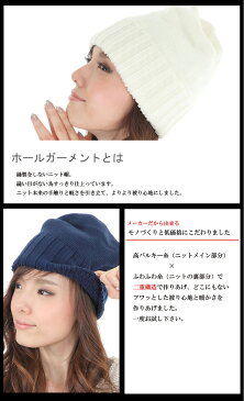 ホールガーメントCLニット帽子 HATBLOCK帽子 大きい サイズ 日本製 ニット メンズ 秋 冬 保温 レディース 小顔効果 楽ちんニット ブラック レッド ネイビー オフホワイト 防寒 【 ラッピング 無料 】 ギフト プレゼント
