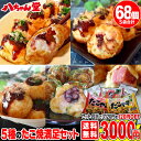 送料無料 八ちゃん堂 満足セット ◆人気のたこ焼と当店自慢の楽天限定商品のお試しセット 冷凍たこ焼 冷凍食品 セット 詰め合わせ ギフト おつまみ ベーコン 惣菜 九州 国産 八ちゃん たこ焼 たこやき 送料込み 食品