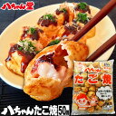 業務用 たこ焼き/たこやき 冷凍 八ちゃん堂 八ちゃんたこ焼き 50個入 冷凍たこ焼き 冷凍食品 おつまみ ビール 惣菜 九州 国産 通販 はっちゃん ※ソース かつお粉 青のりは別売