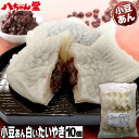 【7/4 20:00開始！全品10％OFFクーポン】白いたい焼き 小豆あん（10個入り） たいやき たい焼き 小豆あん 小豆 あずき 粒あん あんこ 餡子 饅頭 お菓子 和菓子 洋菓子 ギフト 業務用 八ちゃん堂 はっちゃんどう 文化祭 学園祭 学祭 祭り