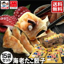 送料無料 八ちゃん堂 監修 海老たこ餃子 150個入 (10個×15袋) [餃子 冷凍 冷凍食品 国産 手軽 軽食 美味しい おやつ 夜食 惣菜 業務用 大容量...