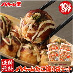 【4月12日20時00分スタート！全品10％OFFクーポン】送料無料 八ちゃん たこ焼 4袋セット（合計200個入／合計4kg（1袋：50個入／1kg）） ［業務用 たこ焼き お子様 おやつ 冷凍 八ちゃん堂 冷凍たこ焼き 冷凍食品 はっちゃん］