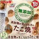 【1月9日20時スタート！全品10％OFFクーポン】 添加物が気になる方のたこ焼 （15個入／300g） ［無添加：化学調味料・着色料・甘味料・保存料・膨脹剤・安定剤不使用］ たこ焼き たこやき 冷凍 八ちゃん堂 冷凍たこ焼き 冷凍食品 惣菜 九州 福岡］