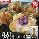 国産真だこ贅沢たこ焼 （8個／160g） ［八ちゃん堂 冷凍たこ焼 食べ物 プレゼント 食品 冷凍食品 セット 詰め合わせ ギフト おつまみ 真蛸 真だこ 惣菜 九州 国産 八ちゃん たこ焼 たこやき］