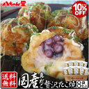 送料無料 国産真だこ贅沢たこ焼 8袋セット （合計64個／合計1.28kg（1袋：8個入／160g）） ［八ちゃん堂 冷凍たこ焼 食べ物 食品 冷凍食品 真蛸 真だこ 国産 八ちゃん たこ焼 たこやき］