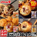 【12月19日20時スタート！クーポン併用で15％OFF】送料無料 たこ焼お試しセット 新 （190個入／4袋セット） ［冷凍たこ焼 食べ物 プレゼント 食品 冷凍食品 セット 詰め合わせ ギフト おつまみ 惣菜 九州 国産 八ちゃん堂 八ちゃん たこ焼 たこやき 福袋 グルメ 送料無料］