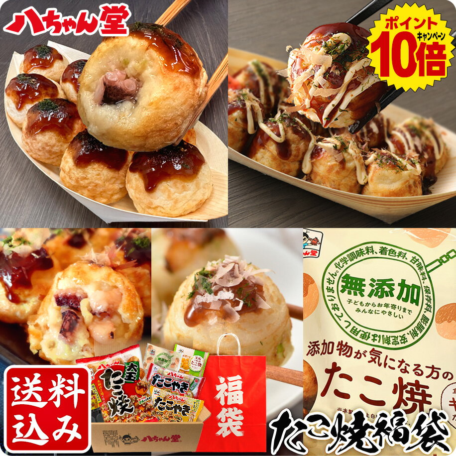 【1月1日限定！ポイント最大30倍】 送料込み たこ焼 福袋 （95個入／4袋セット＋ソース） ［冷凍たこ焼 食べ物 プレゼント 食品 冷凍食品 セット 詰め合わせ ギフト おつまみ 惣菜 九州 国産 八ちゃん堂 八ちゃん たこ焼 たこやき 福袋 グルメ 送料無料］のサムネイル